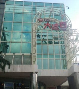 遠東百貨 台南成功店